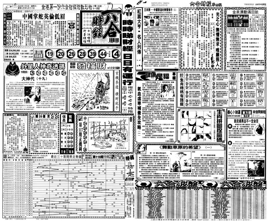 六合彩118期大财经A(黑白)