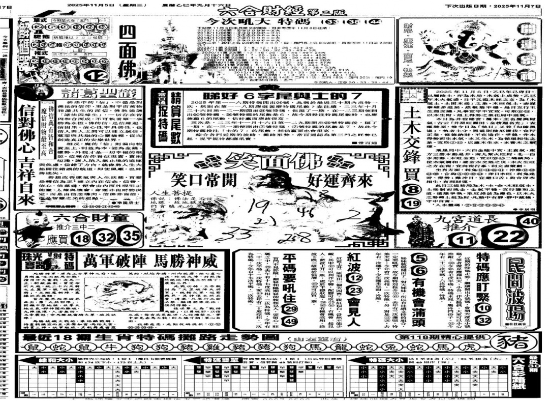 六合彩118期大财经D(黑白)