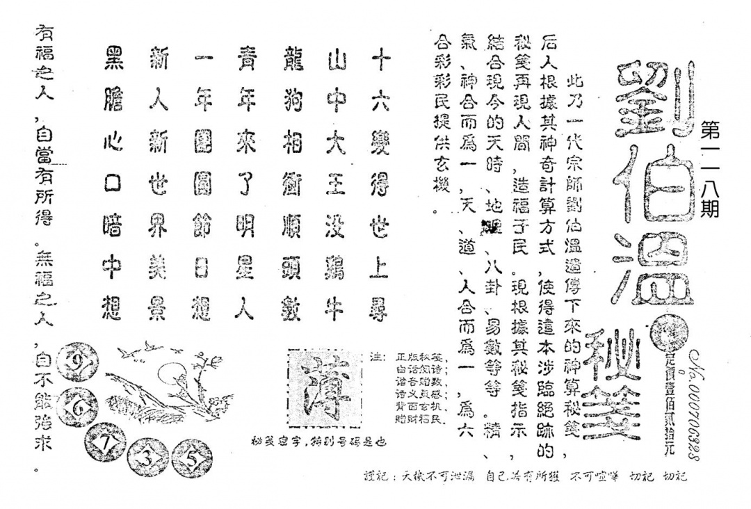 六合彩118期老版刘伯温(黑白)