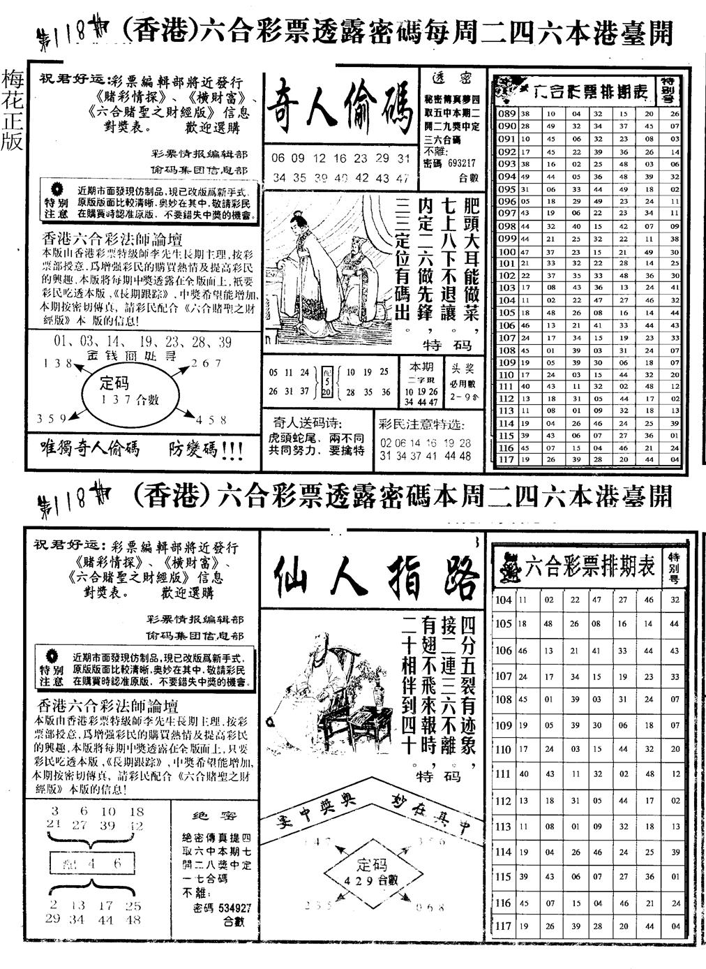 六合彩118期老版梅花四合B(黑白)