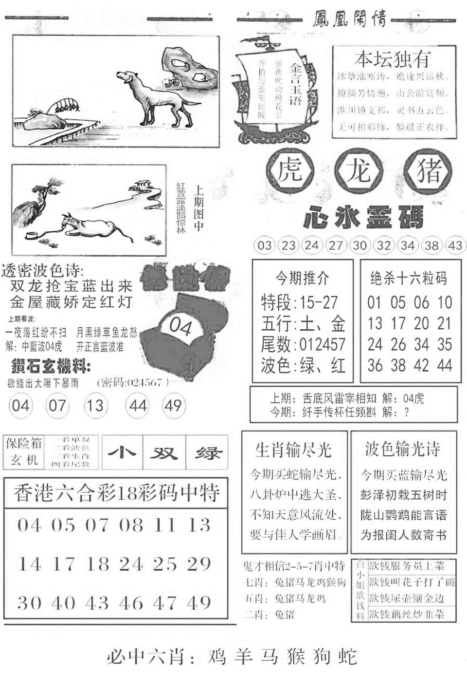 六合彩118期金凤凰B(黑白)