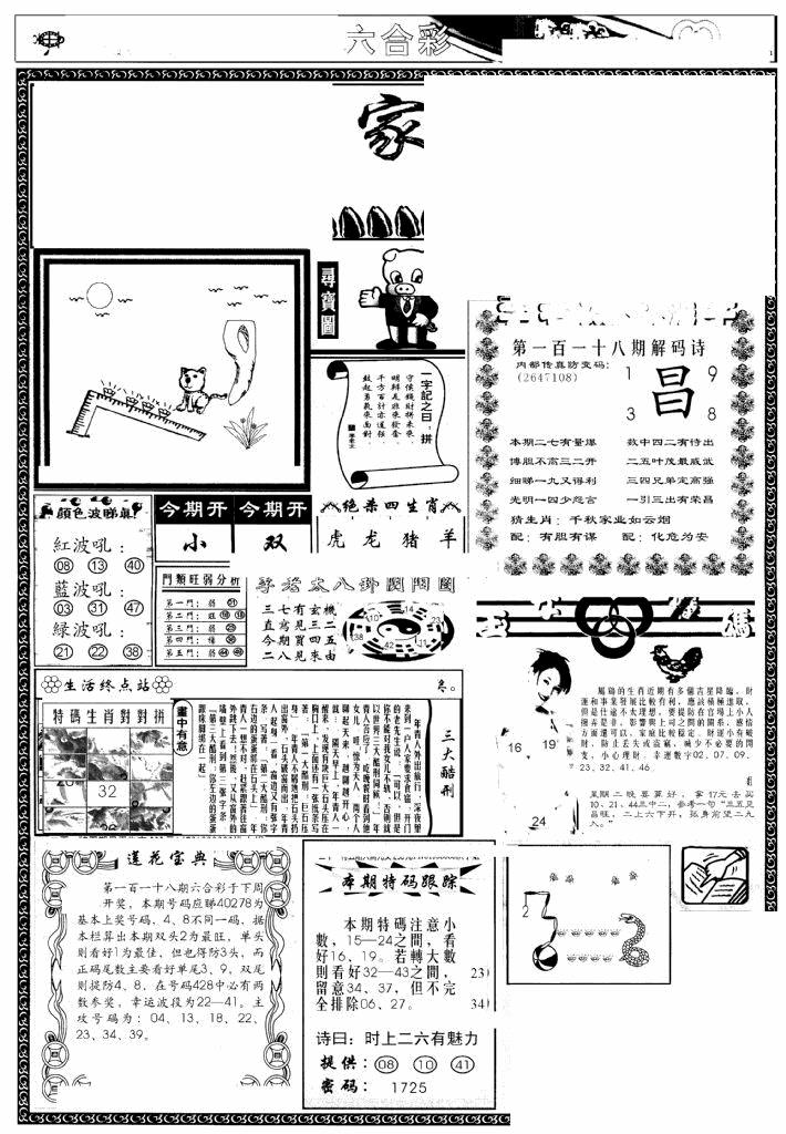 六合彩118期凤凰闲情(黑白)