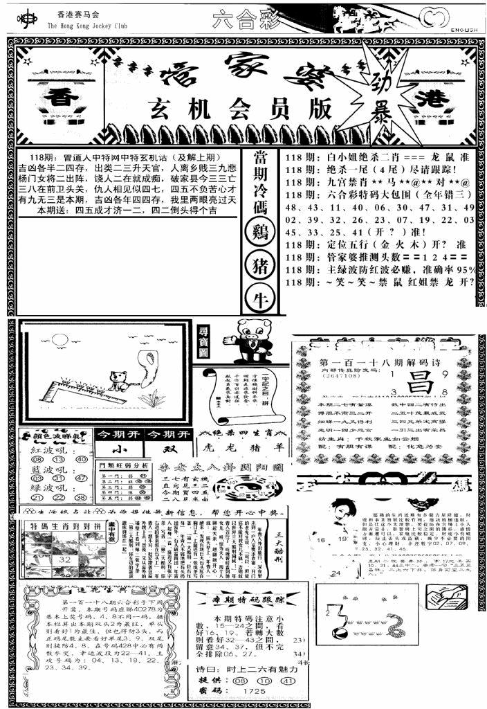 六合彩118期管家婆-玄机会员版(热)(黑白)