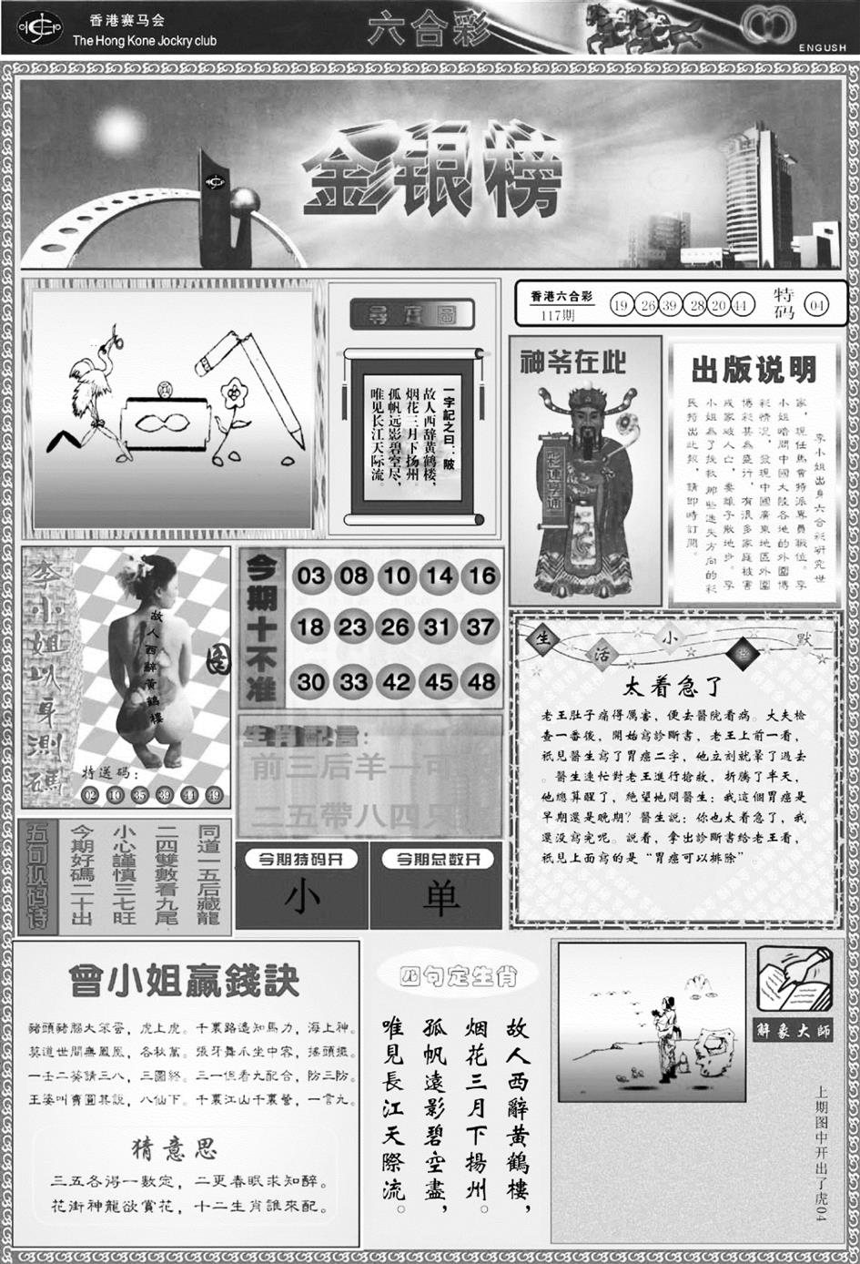 六合彩118期金银榜(黑白)