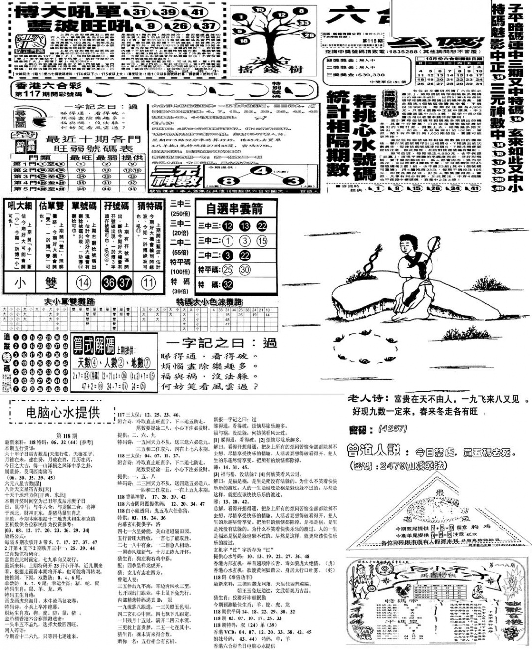 六合彩118期当日报-10(黑白)