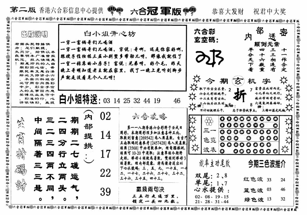 六合彩118期六合冠军版B(黑白)
