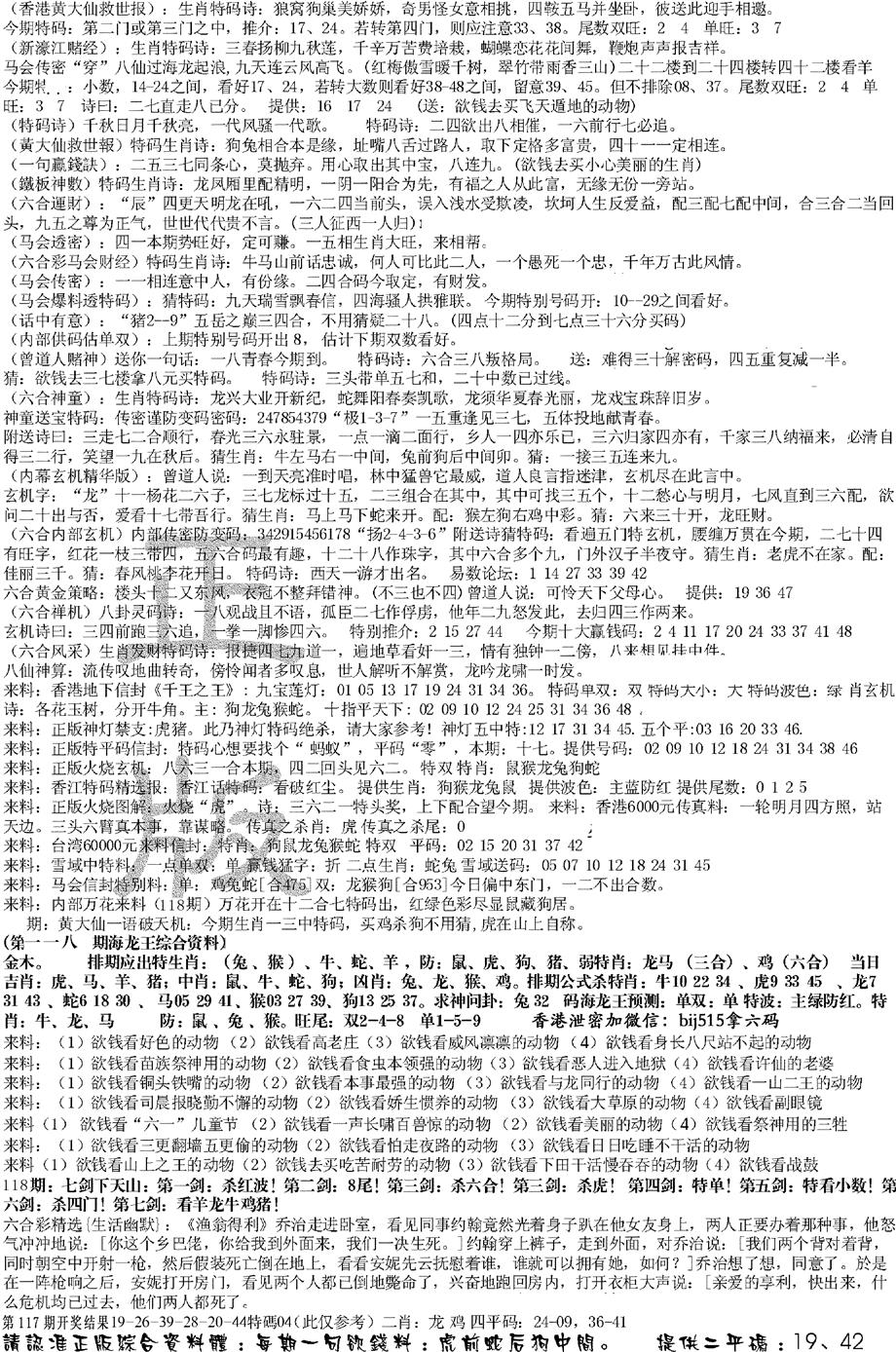 六合彩118期正版综合资料B(黑白)