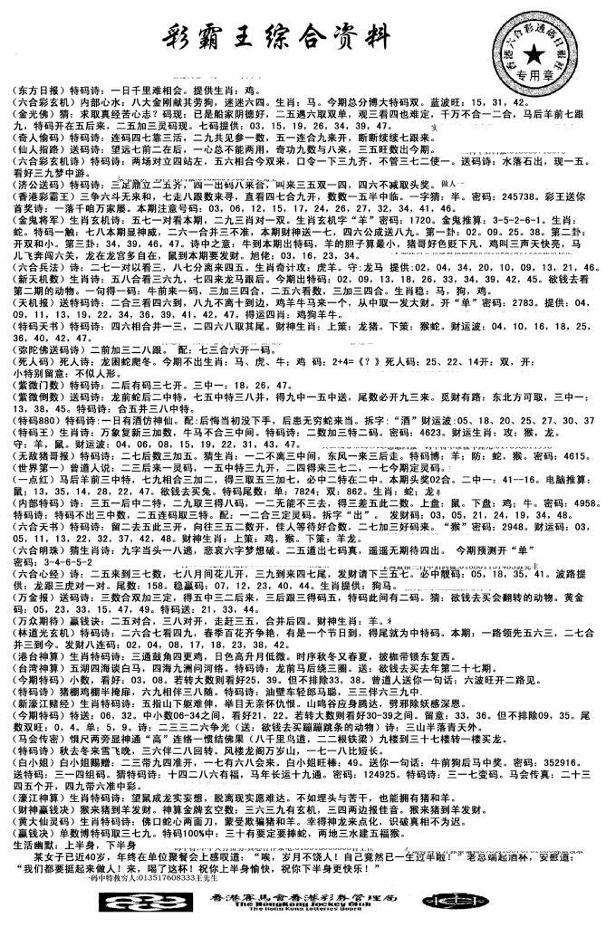 六合彩118期正版综合资料(黑白)