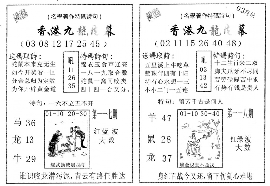 六合彩118期九龙内幕AB(黑白)