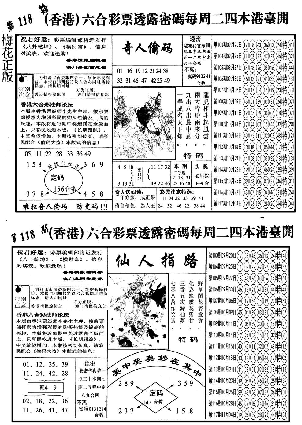 六合彩118期另梅花四合一B(黑白)