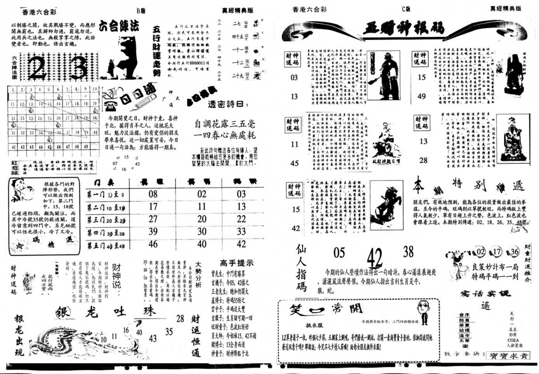 六合彩118期另真经B(黑白)