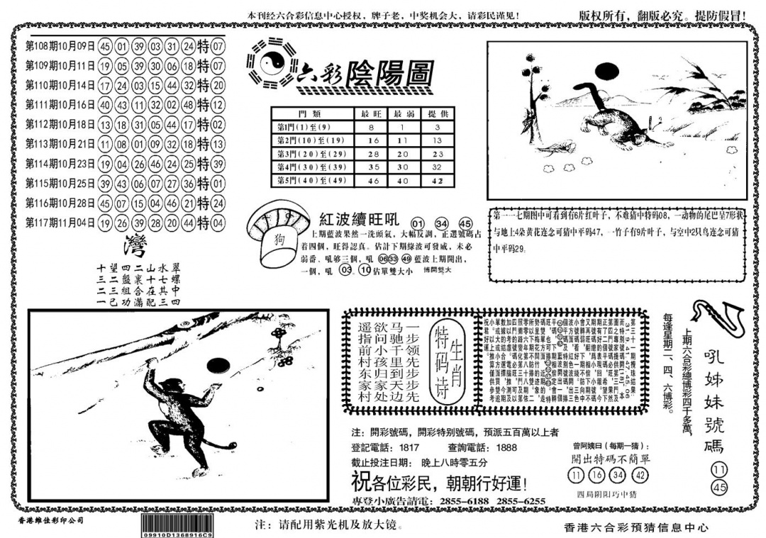 六合彩118期另六合阴阳(黑白)