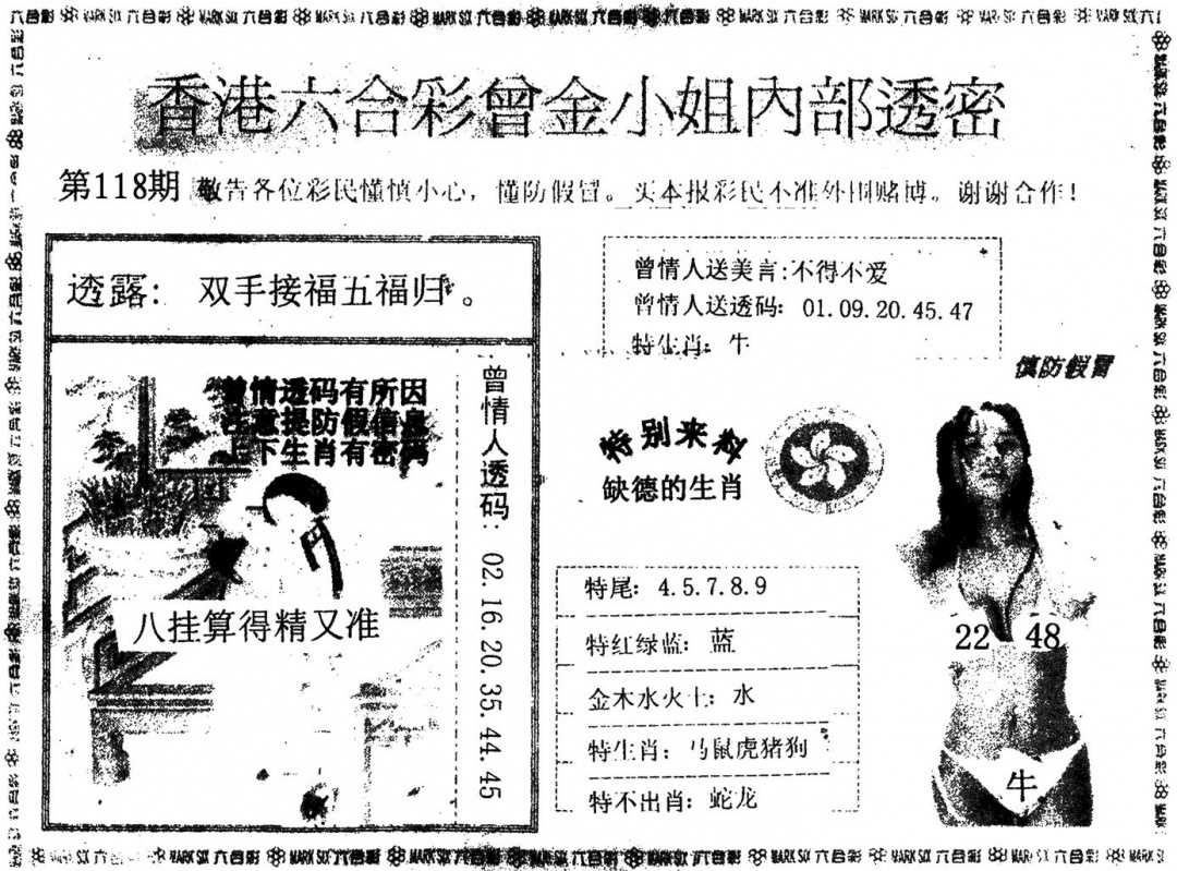 六合彩118期曾金小姐A(黑白)