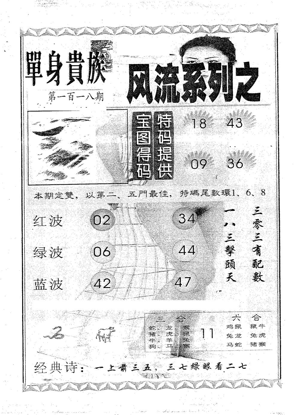 六合彩118期风流系列-2(黑白)