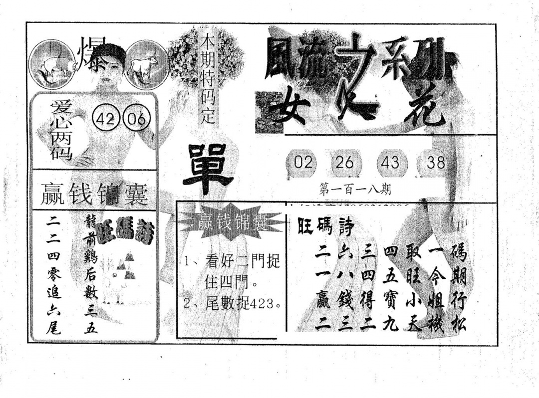 六合彩118期风流系列-5(黑白)
