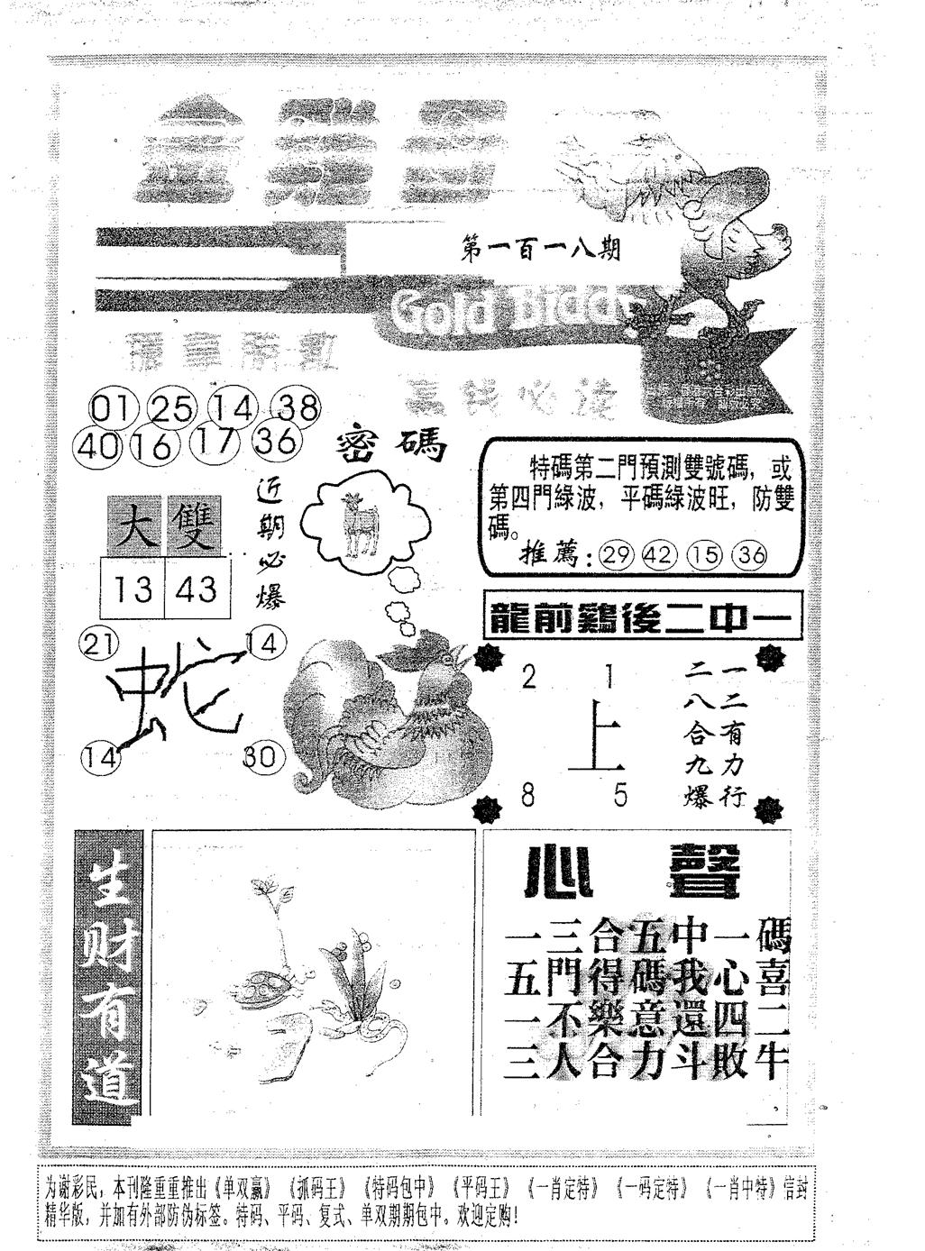 六合彩118期金鸡母(黑白)