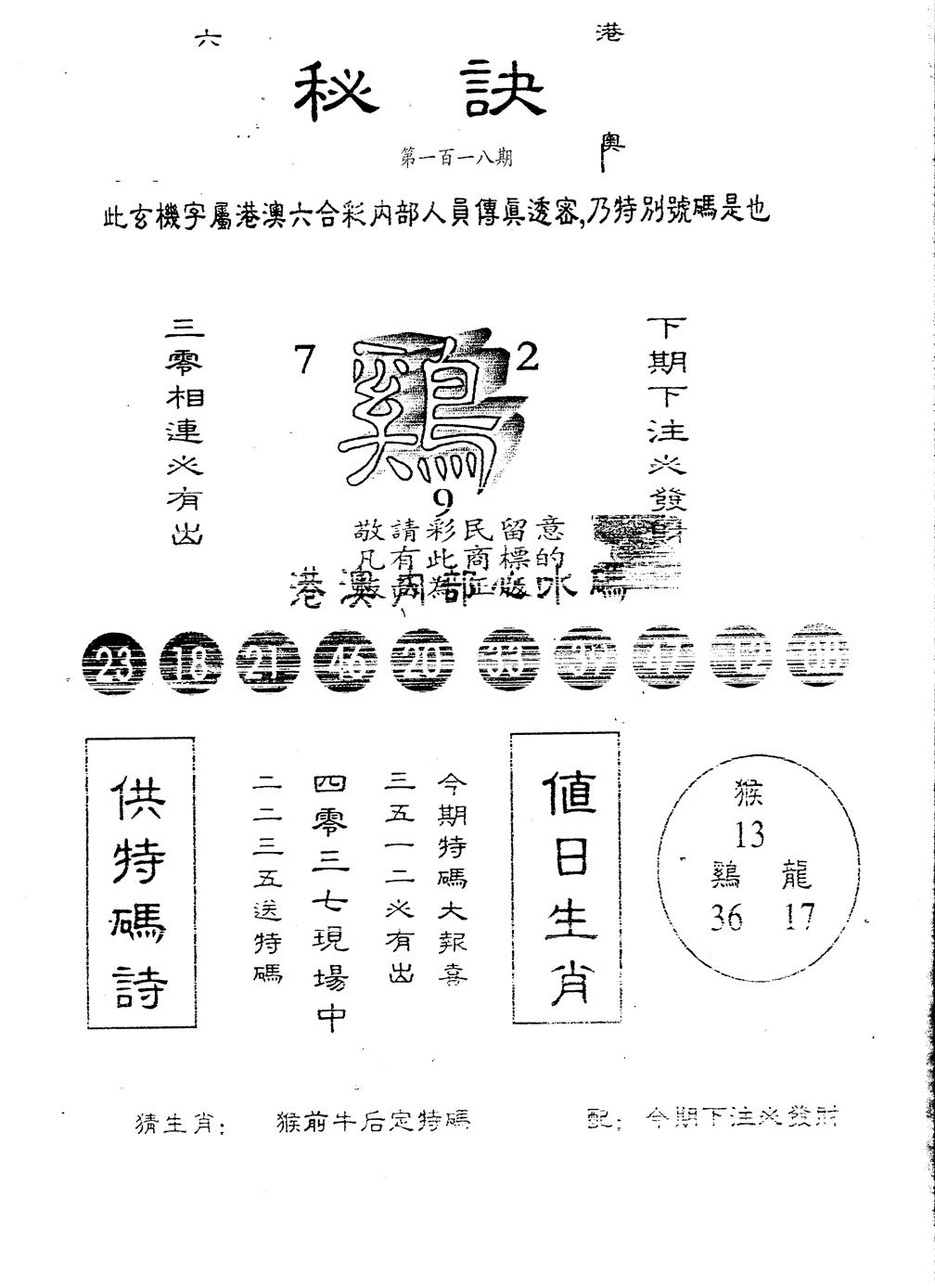 六合彩118期秘决(黑白)