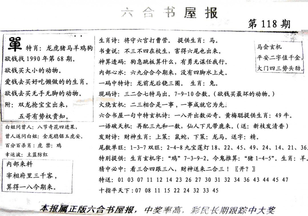 六合彩118期六合书屋(黑白)