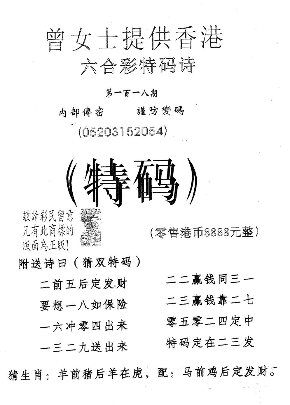 六合彩118期曾女士诗(黑白)