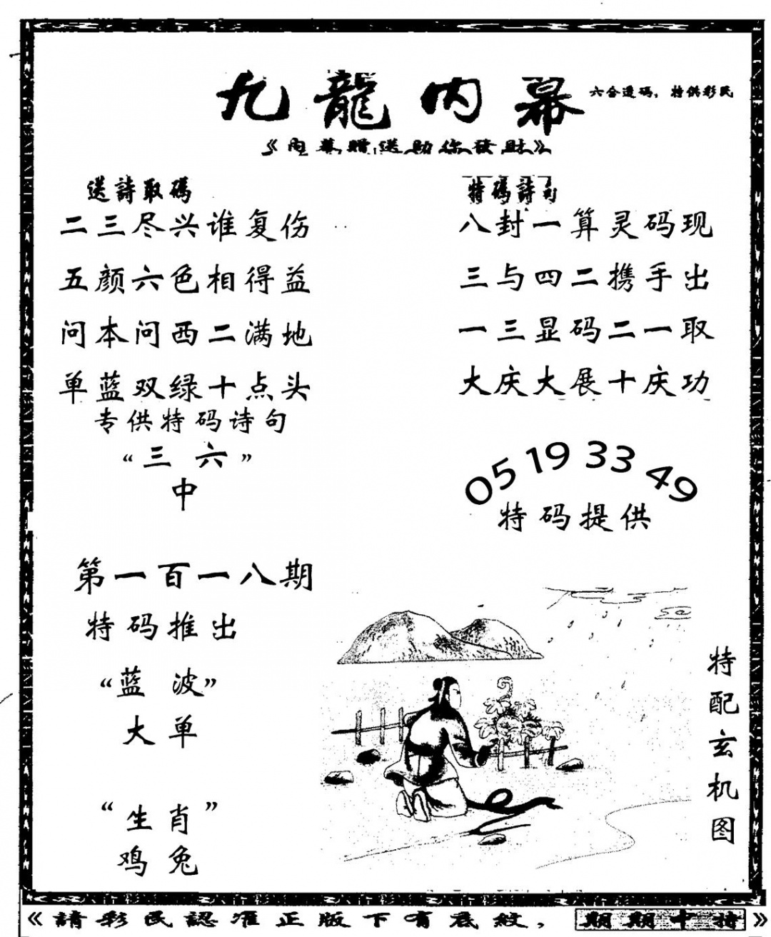 六合彩118期老九龙内幕(新图)(黑白)