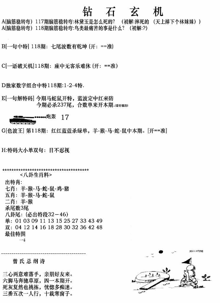六合彩118期钻石玄机A(新图)(黑白)