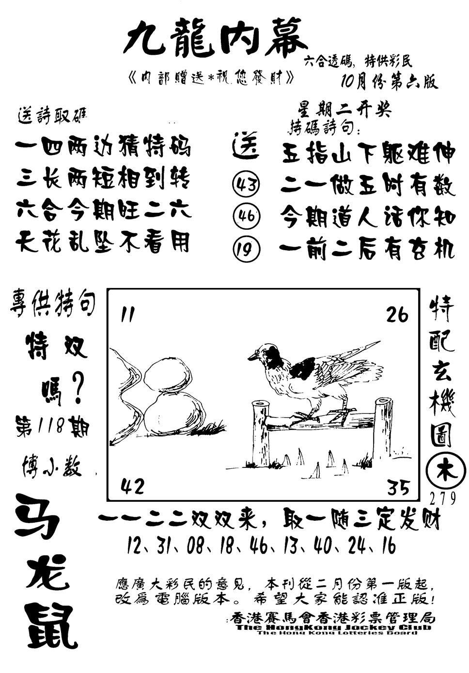 六合彩118期香港九龙传真-2(新图)(黑白)