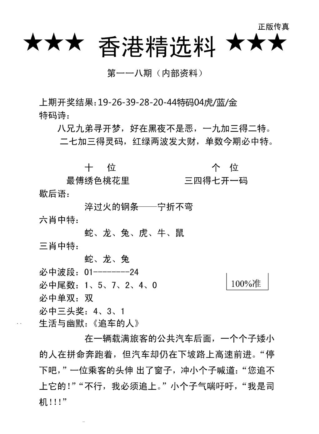 六合彩118期香港精选料A(新图)(黑白)