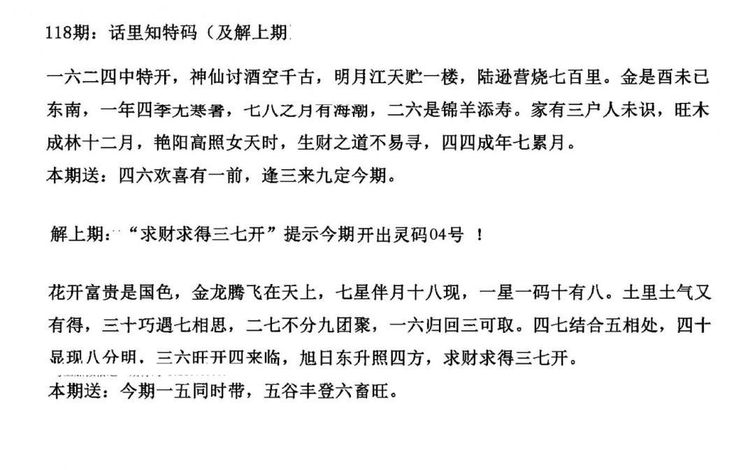 六合彩118期话里知特码(黑白)