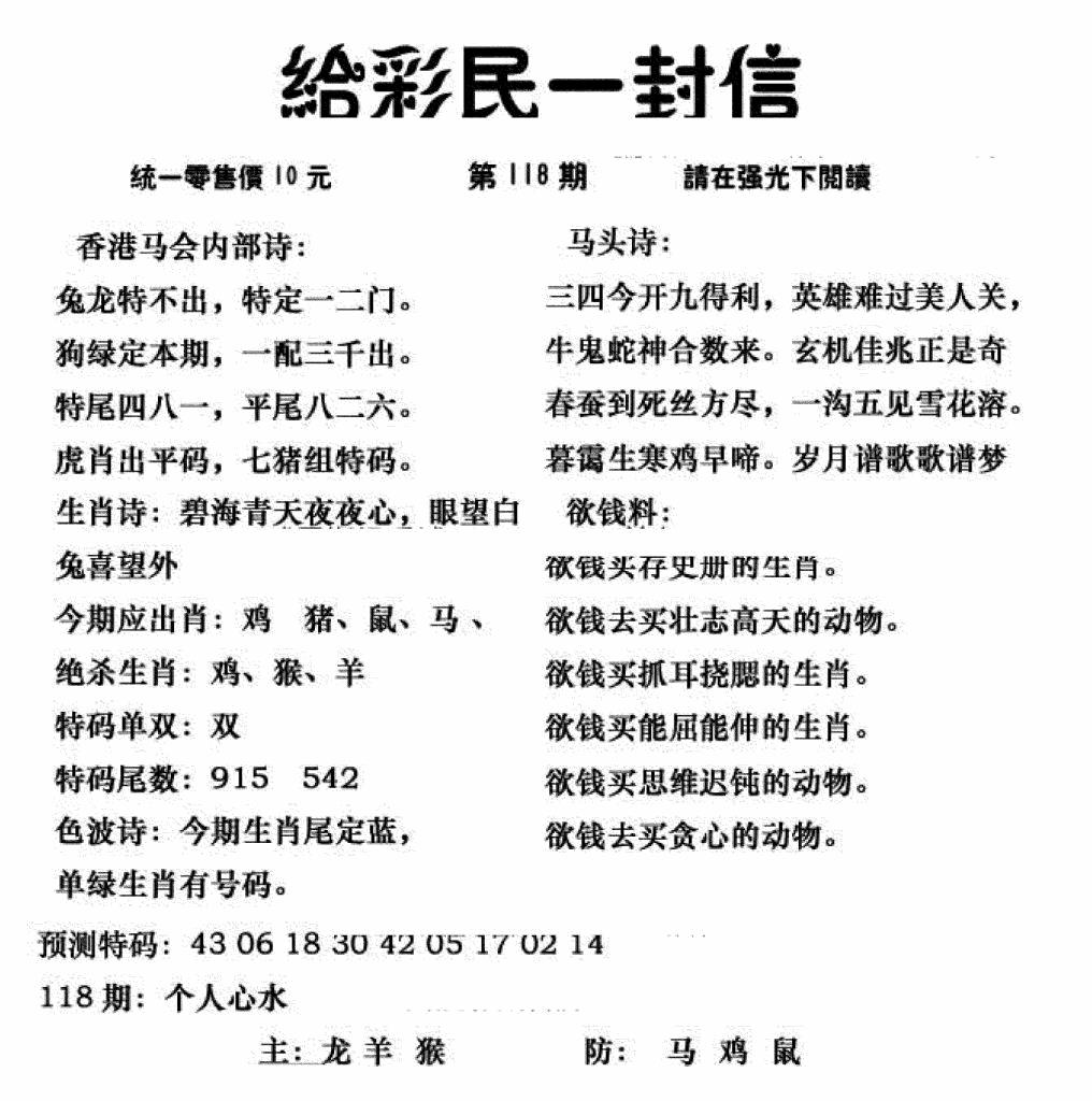 六合彩118期给彩民一封信(新图)(黑白)
