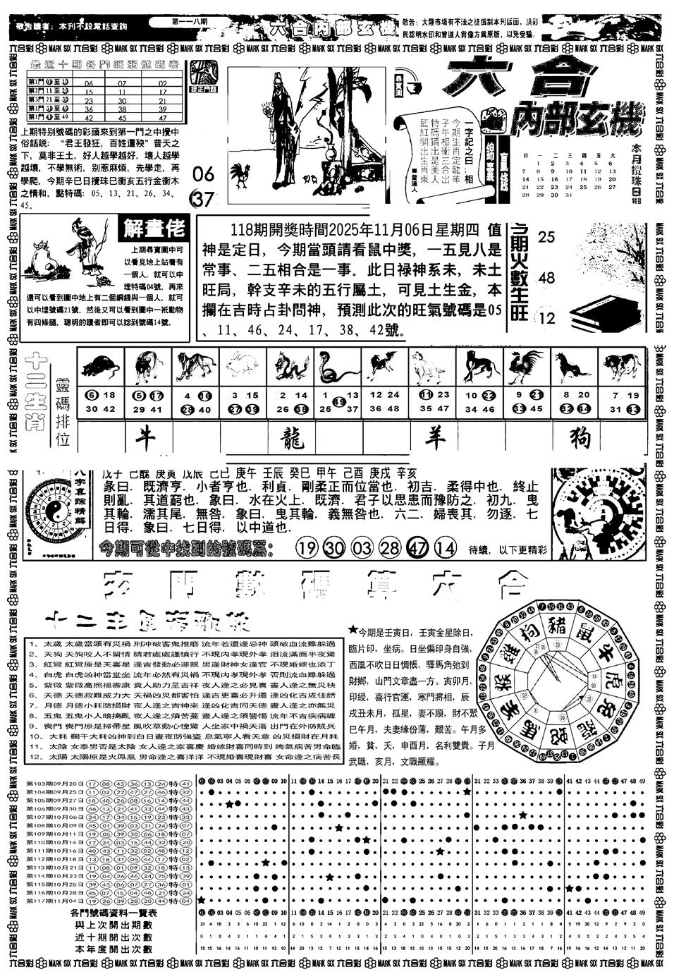 六合彩118期新版内部玄机A(黑白)