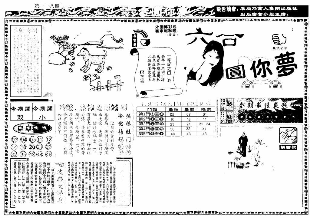 六合彩118期新版六合圆你梦A(黑白)