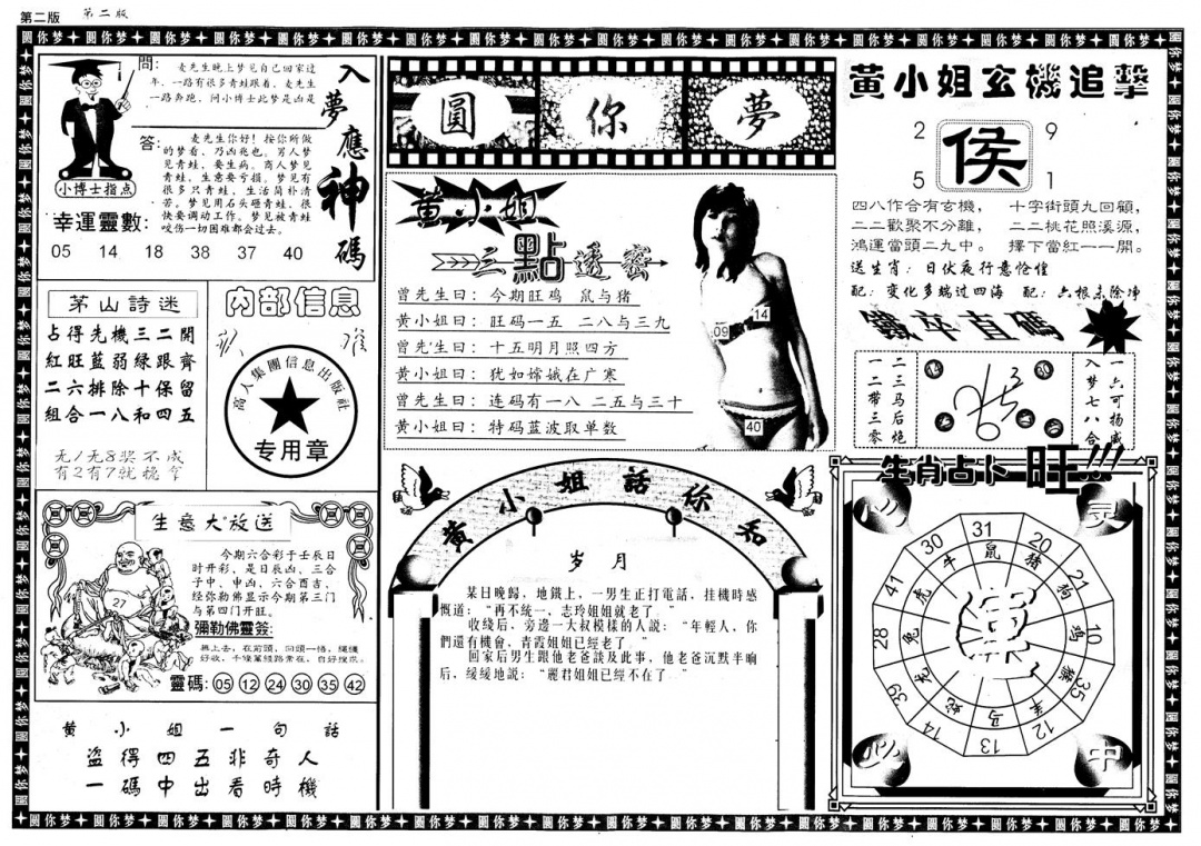 六合彩118期新版六合圆你梦B(黑白)