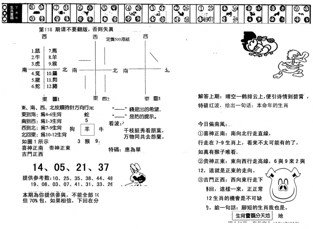 六合彩118期正版澳门足球报(黑白)