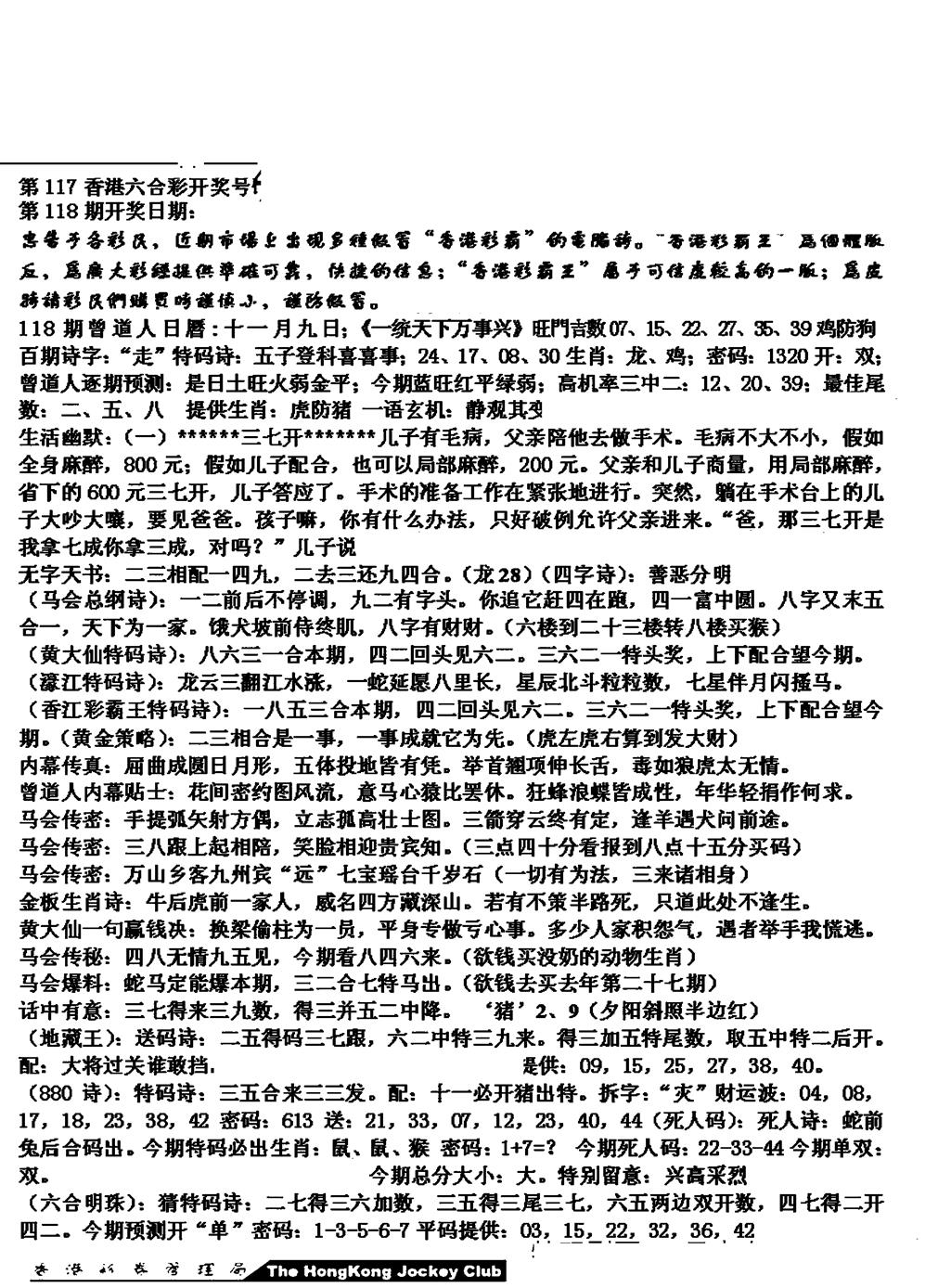 六合彩118期马会版综合A(黑白)