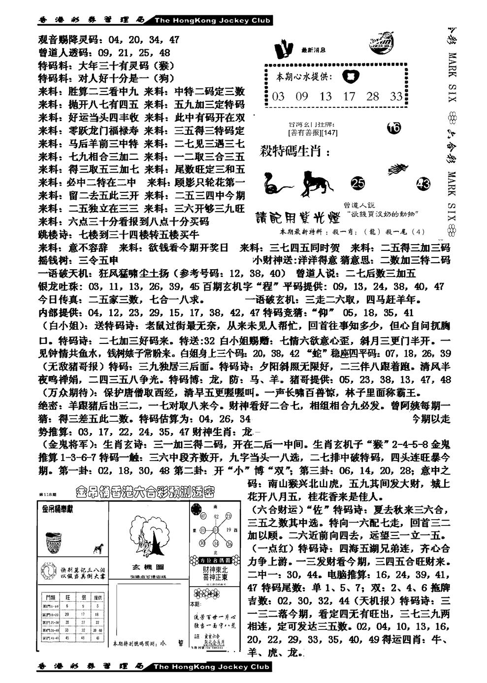 六合彩118期马会版综合B(黑白)
