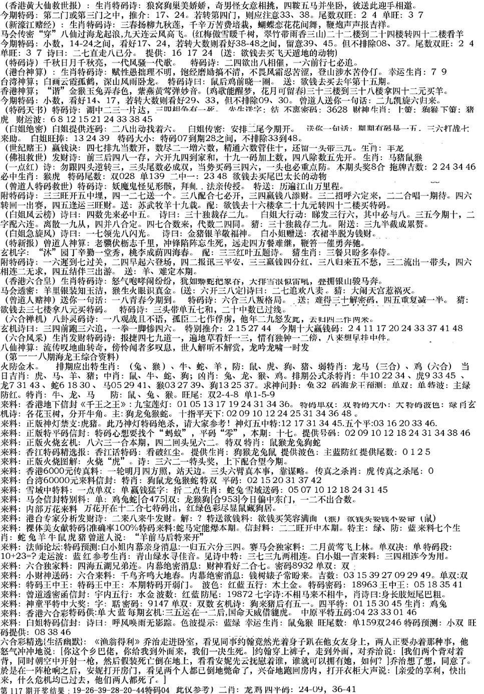 六合彩118期来料综合B(黑白)
