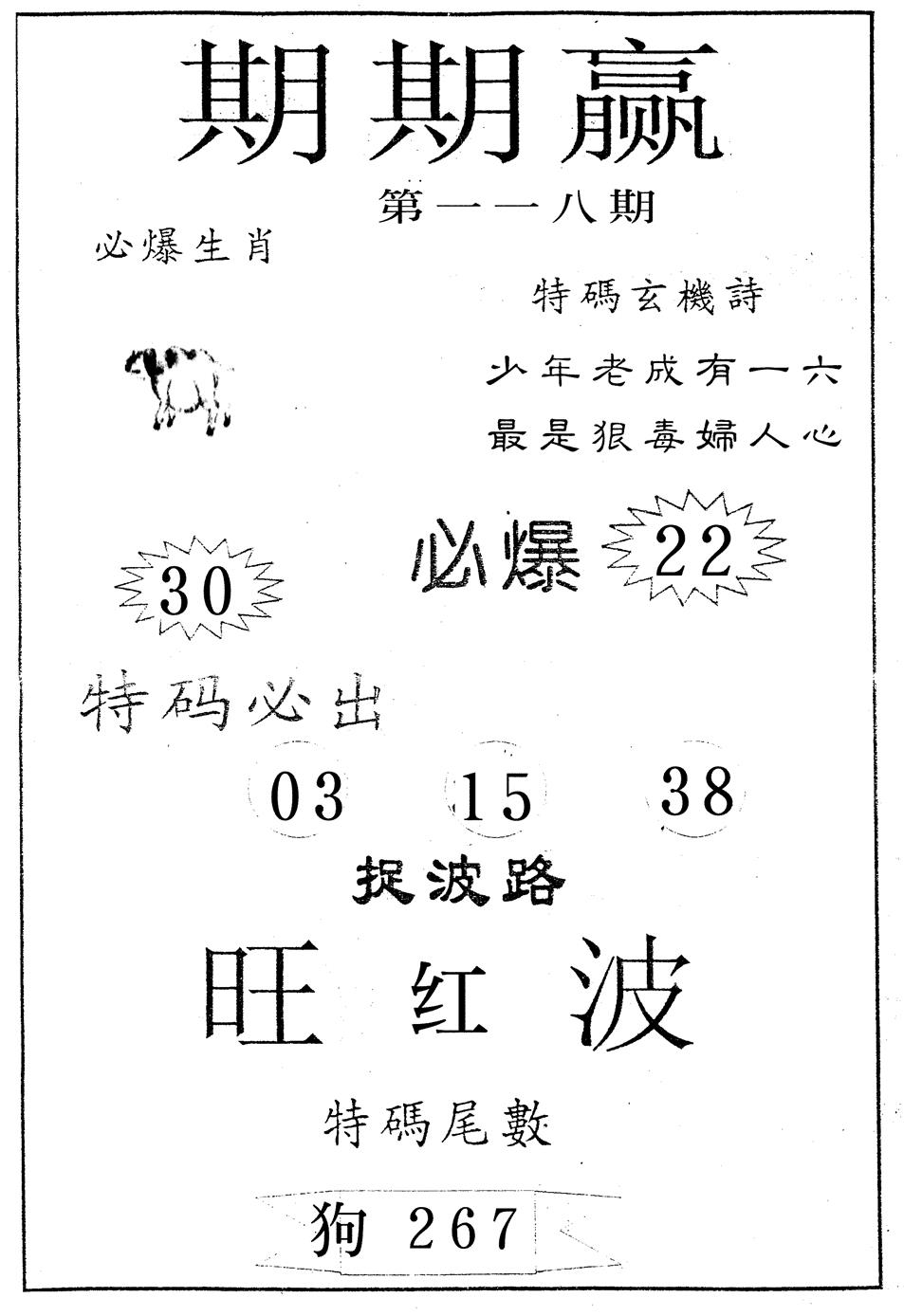 六合彩118期期期赢(黑白)