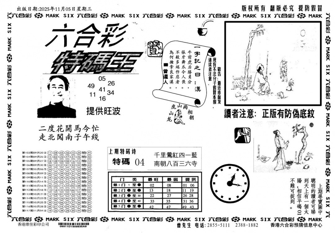 六合彩118期新特码王(黑白)