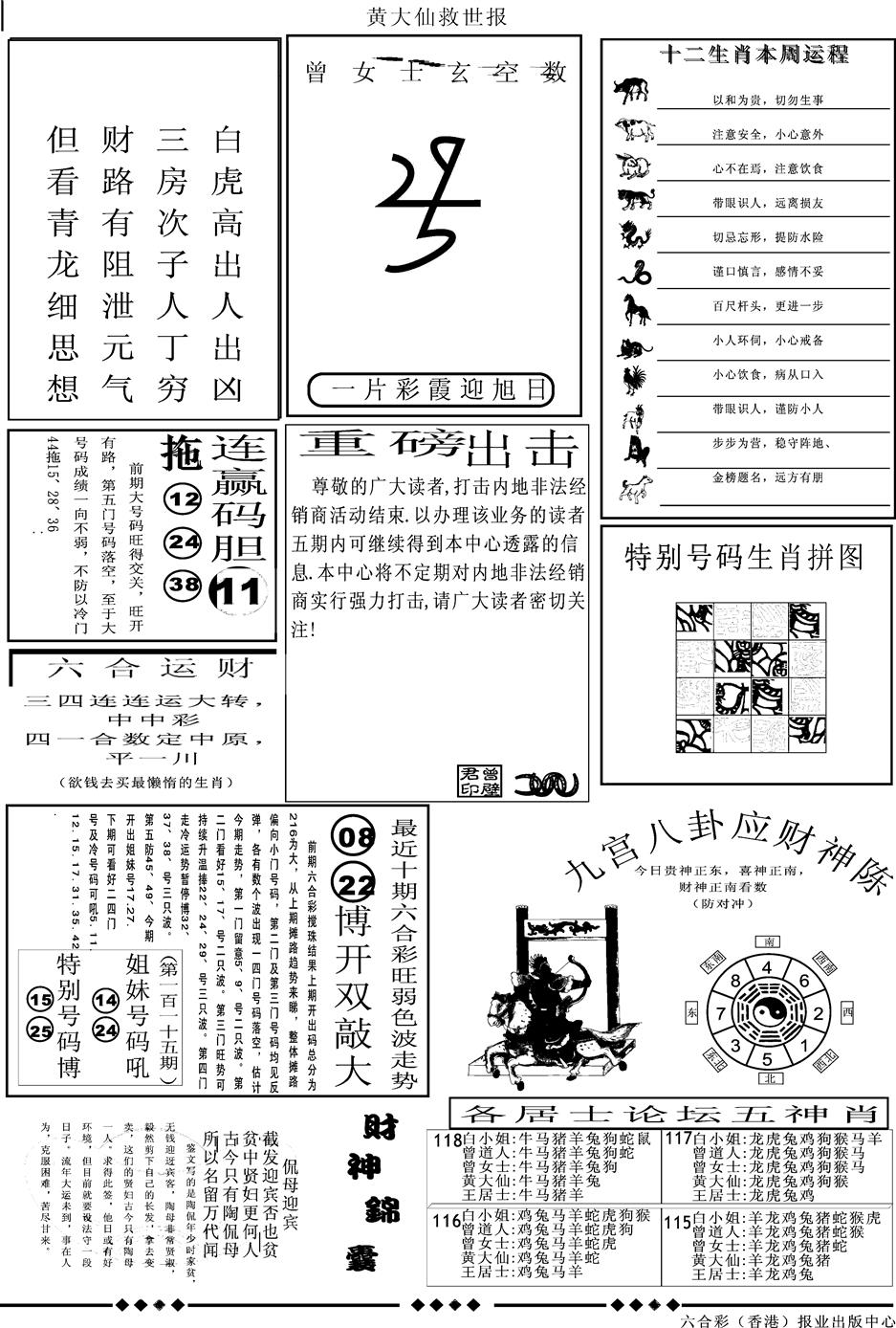 六合彩118期另版大救世B(黑白)