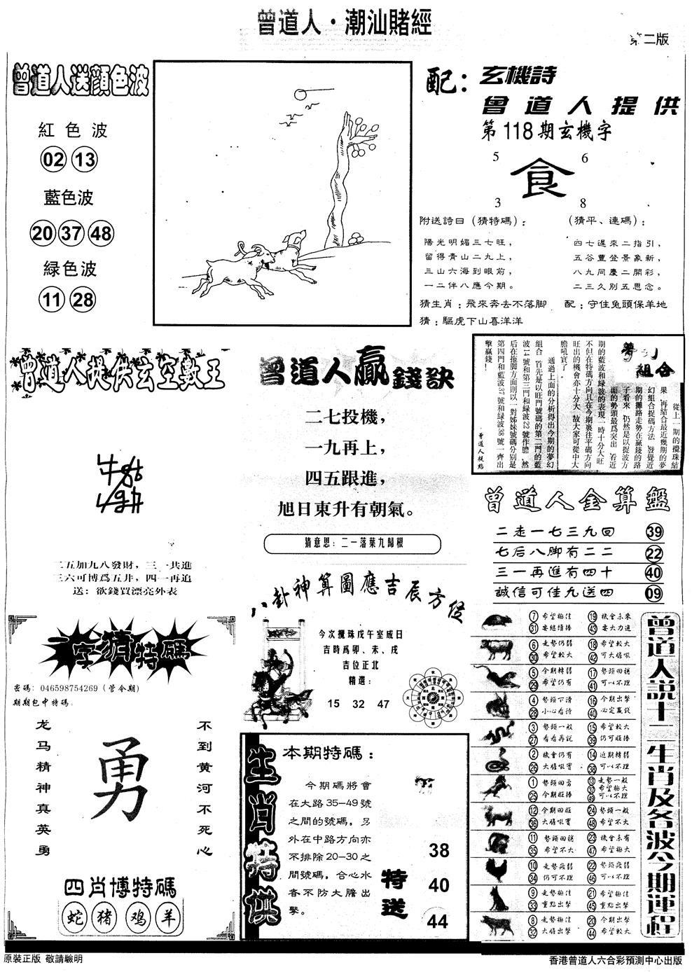 六合彩118期另版潮汕赌经B(黑白)