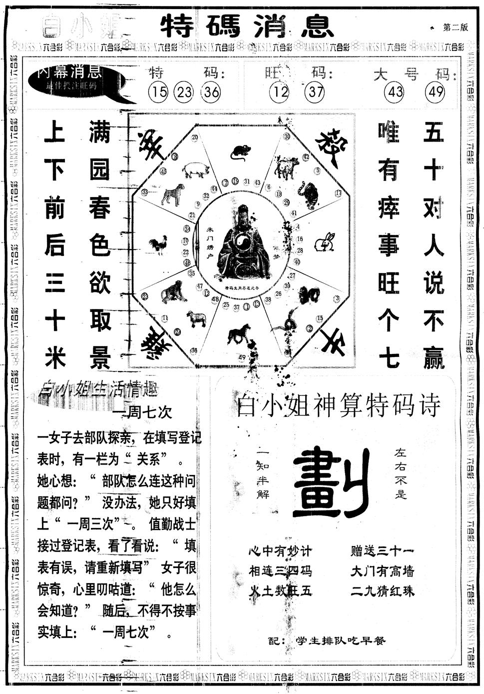 六合彩118期另版白姐特码消息B(黑白)