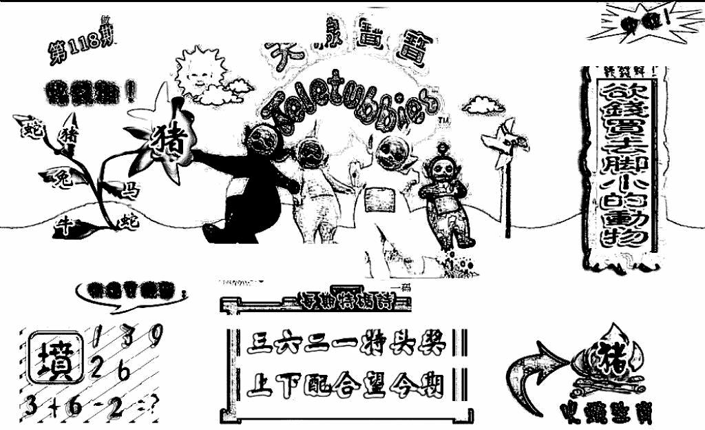 六合彩118期天线宝宝(早图)(黑白)