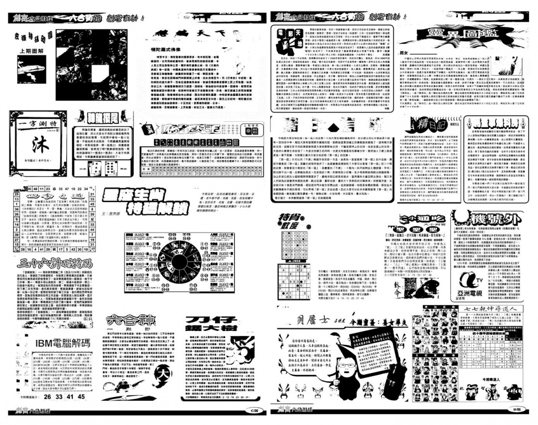 六合彩118期另版创富B(黑白)