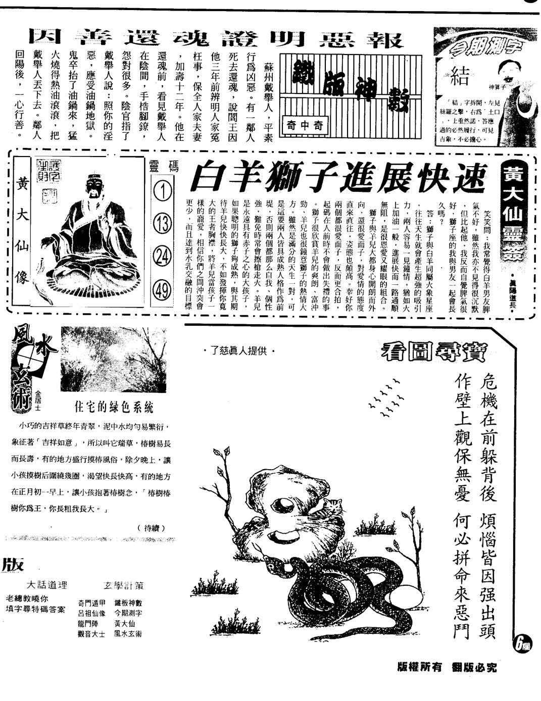 六合彩118期另版六合精选B(黑白)