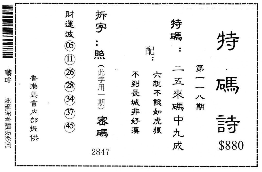 六合彩118期老版880特码诗(黑白)