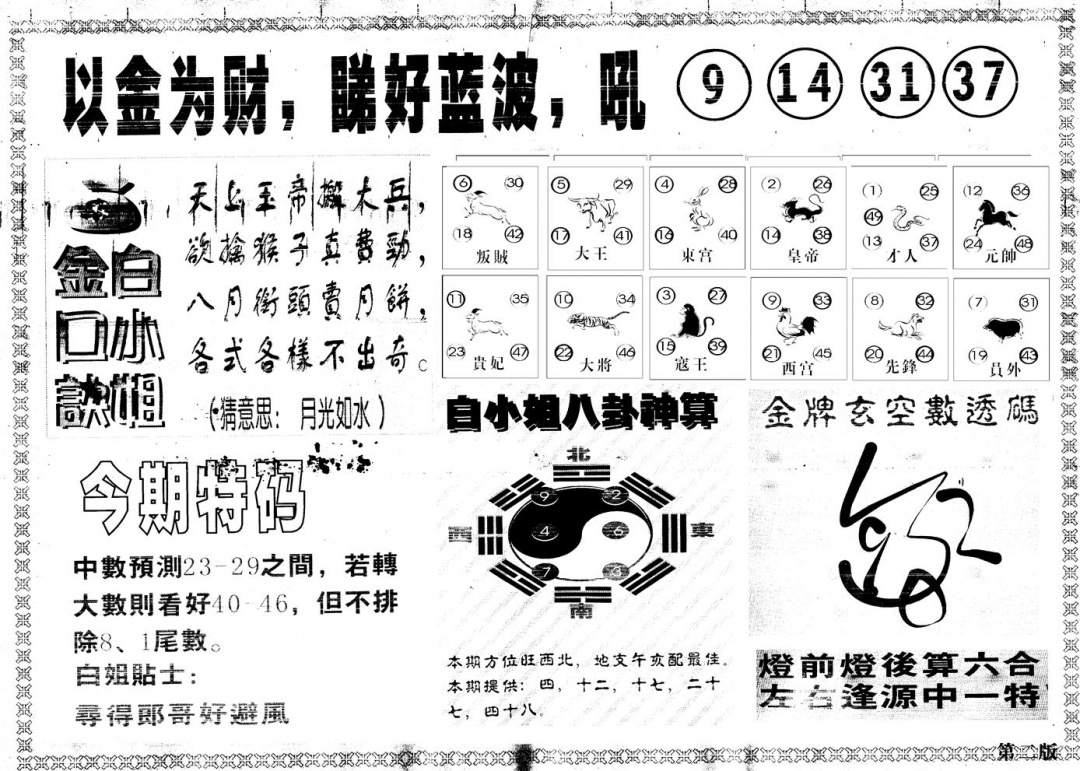 六合彩118期另版白姐内幕B(黑白)