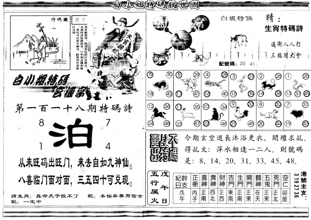 六合彩118期另白姐特码救世B(黑白)