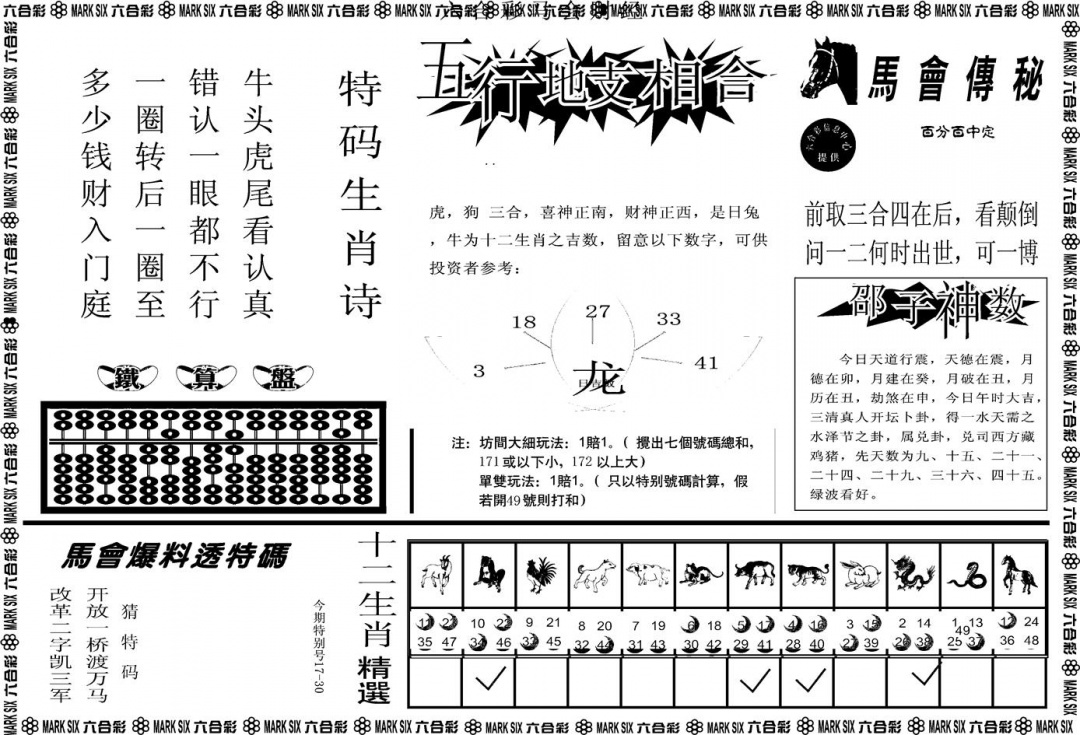 六合彩118期另版马会财经B(黑白)