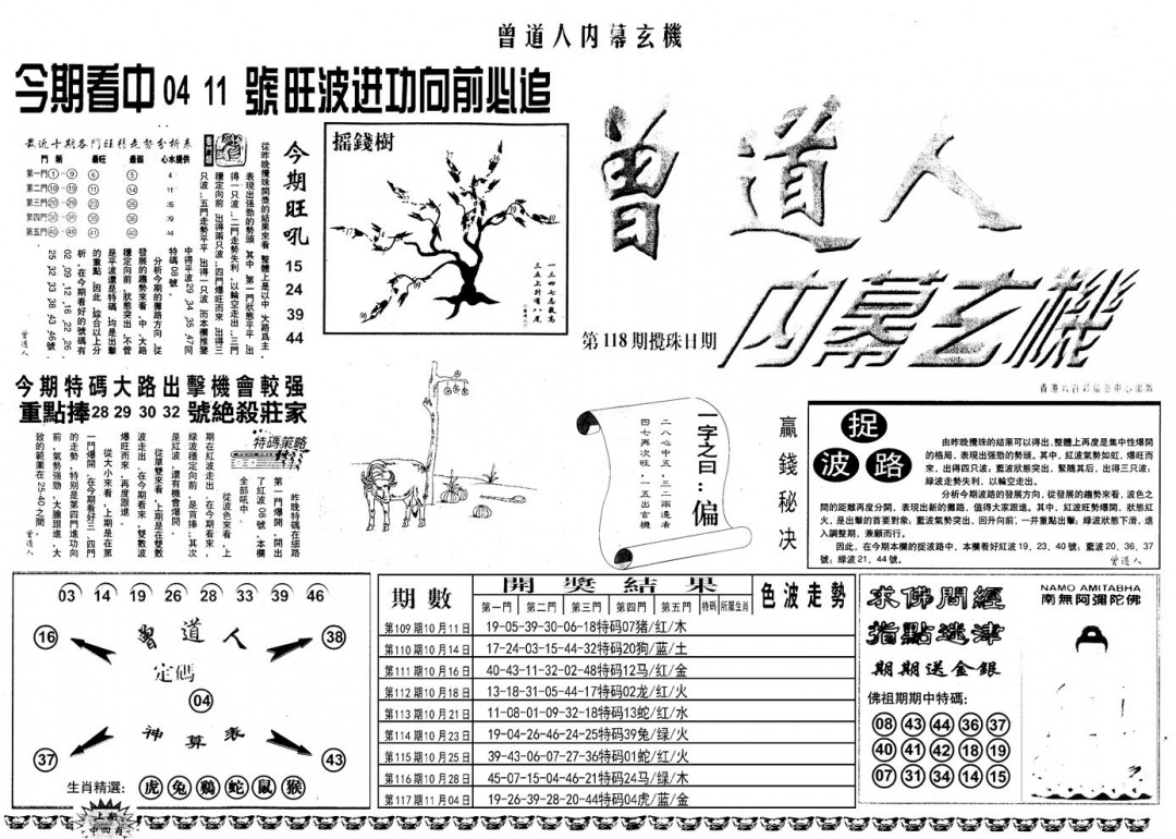 六合彩118期另内幕A(黑白)