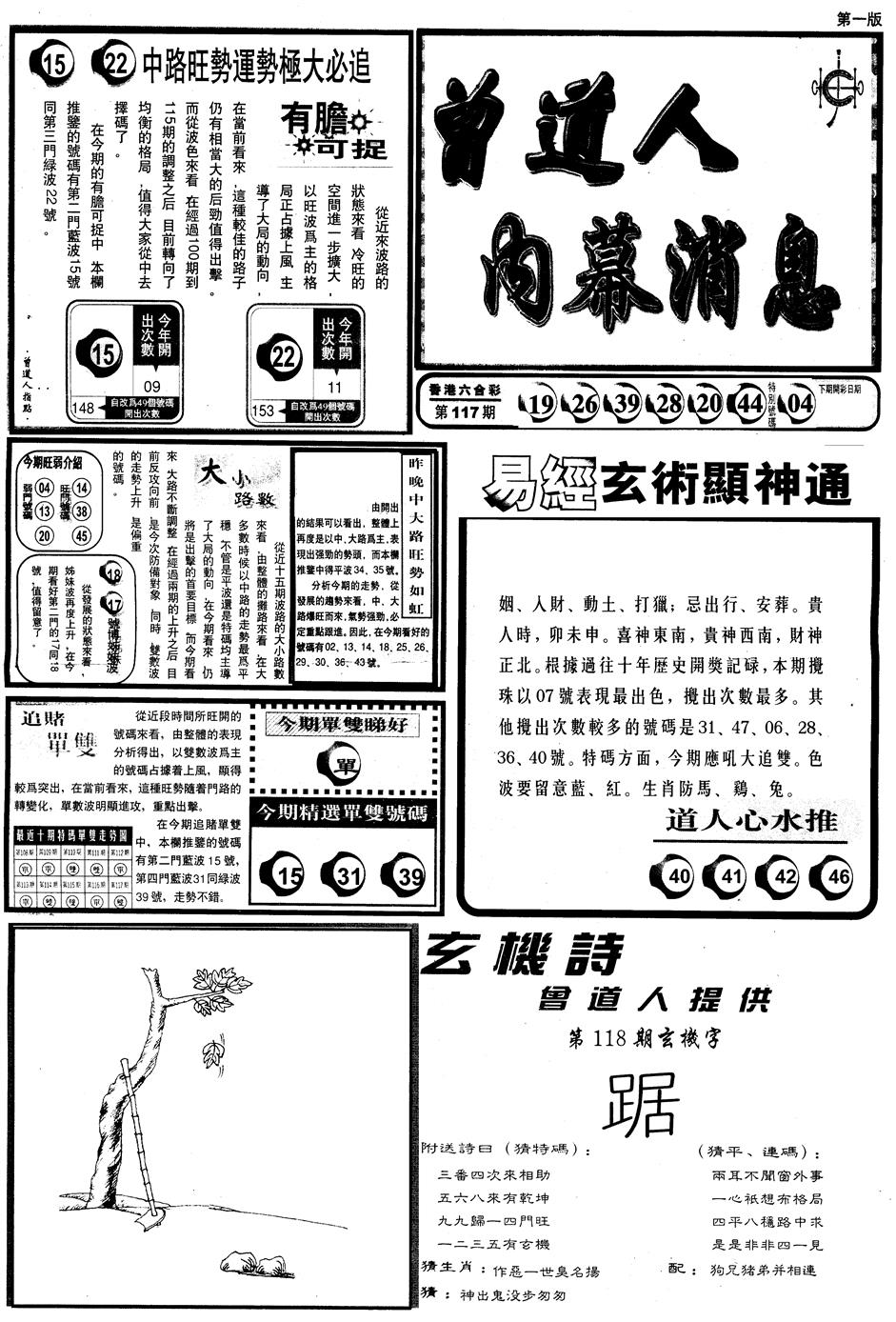 六合彩118期另内幕消息A(黑白)